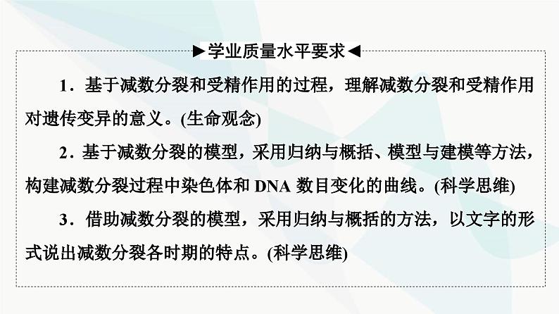 高考生物总复习第4单元第12课减数分裂和受精作用课件02