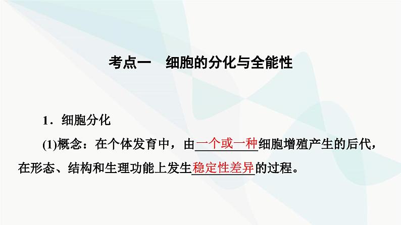 高考生物总复习第4单元第13课细胞的分化、衰老和死亡课件04