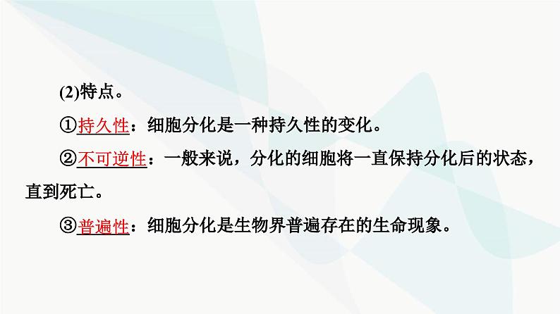 高考生物总复习第4单元第13课细胞的分化、衰老和死亡课件05