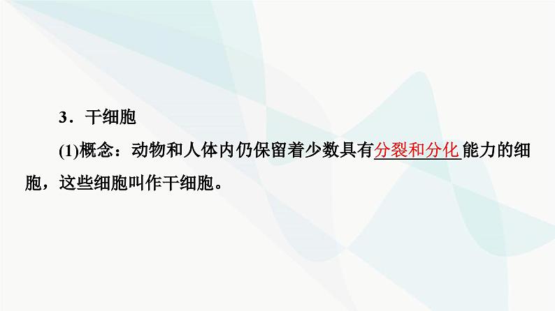 高考生物总复习第4单元第13课细胞的分化、衰老和死亡课件08