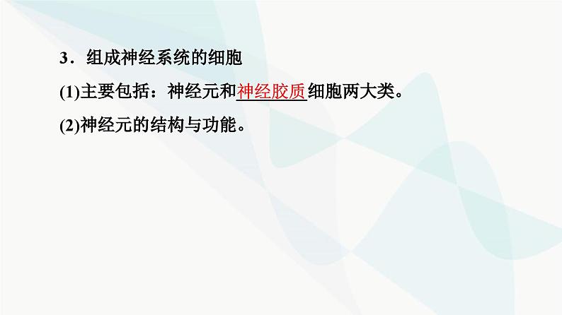 高考生物总复习第8单元第24课神经调节的结构基础及基本方式课件06