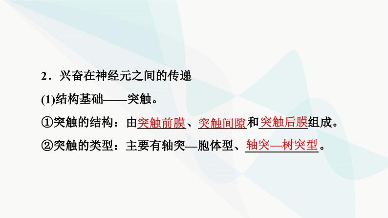 高考生物总复习第8单元第25课神经冲动的产生和传导神经系统的分级调节及人脑的高级功能课件07