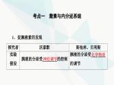 高考生物总复习第8单元第26课内分泌系统组成与体液调节的过程课件