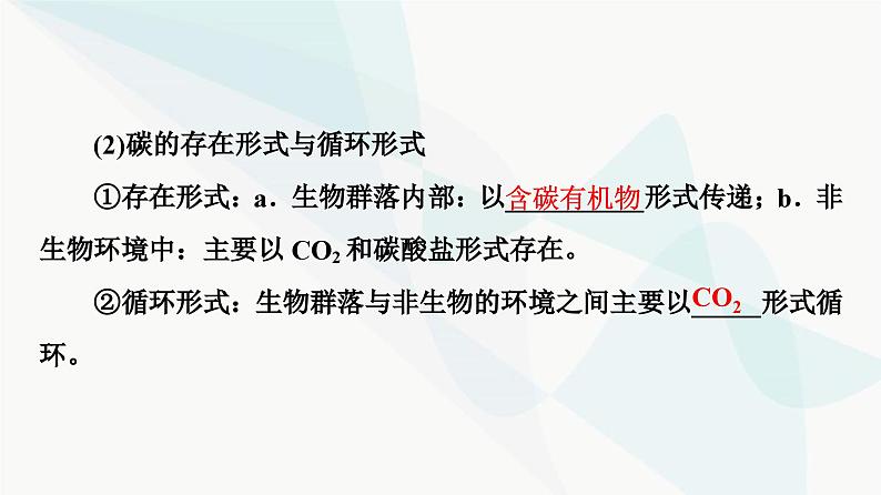 高考生物总复习第9单元第33课生态系统的物质循环、信息传递及稳定性课件07