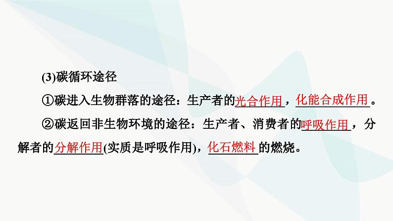 高考生物总复习第9单元第33课生态系统的物质循环、信息传递及稳定性课件08