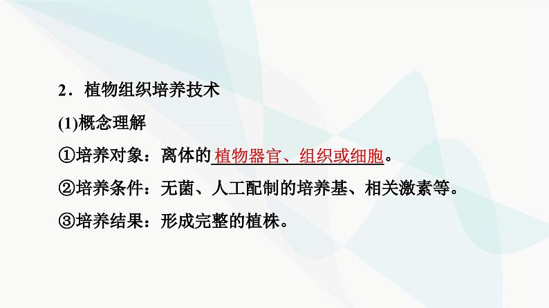 高考生物总复习第10单元第37课植物细胞工程课件05