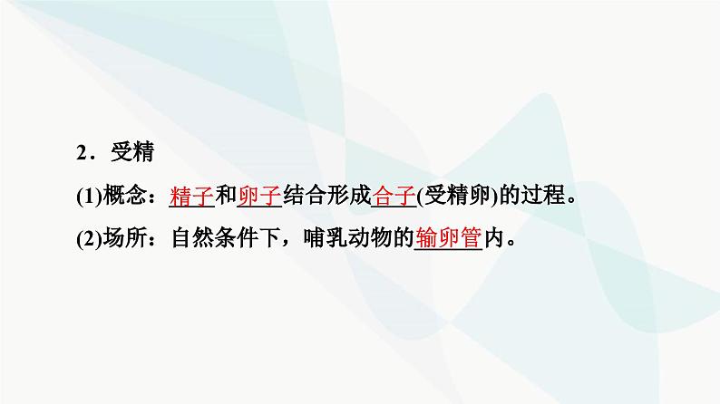 高考生物总复习第10单元第39课胚胎工程生物技术的安全性与伦理问题课件05