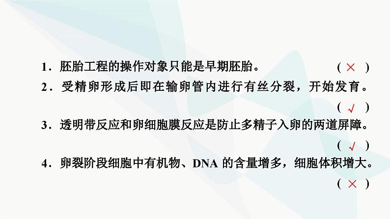 高考生物总复习第10单元第39课胚胎工程生物技术的安全性与伦理问题课件08