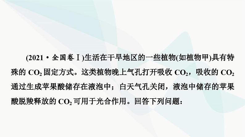 高考生物总复习第3单元高频考点进阶课1光合作用与细胞呼吸的综合应用课件第3页