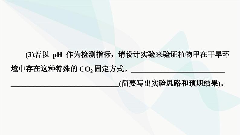 高考生物总复习第3单元高频考点进阶课1光合作用与细胞呼吸的综合应用课件第5页