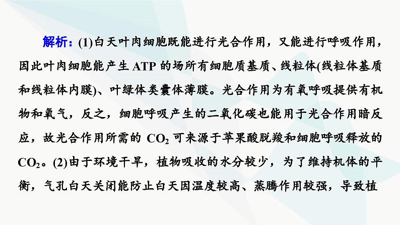 高考生物总复习第3单元高频考点进阶课1光合作用与细胞呼吸的综合应用课件第6页