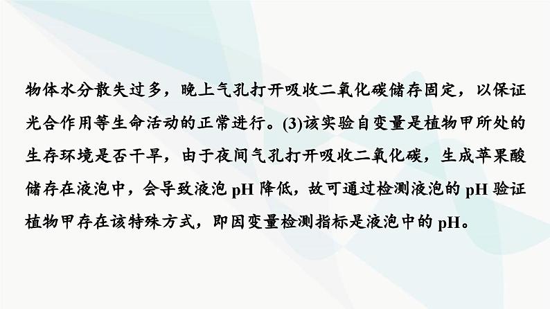 高考生物总复习第3单元高频考点进阶课1光合作用与细胞呼吸的综合应用课件第7页