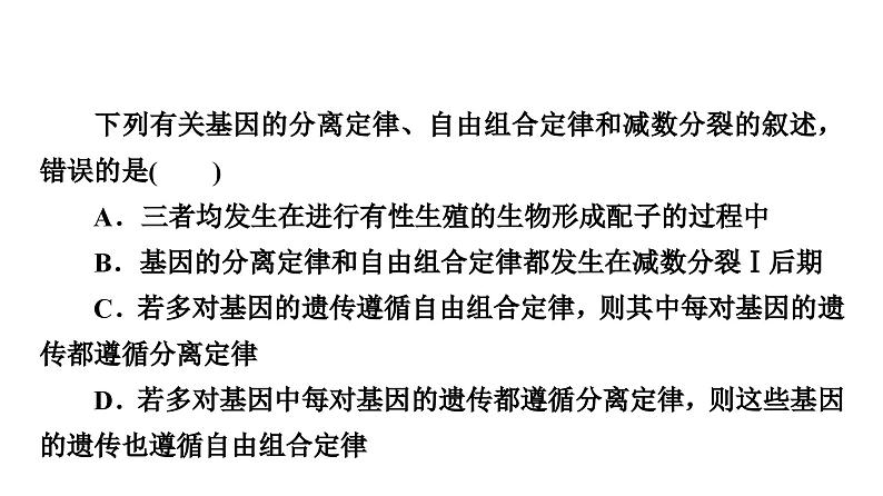 高考生物总复习第7单元高频考点进阶课3遗传变异与细胞分裂的综合应用课件03