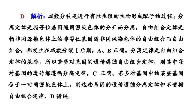 高考生物总复习第7单元高频考点进阶课3遗传变异与细胞分裂的综合应用课件04