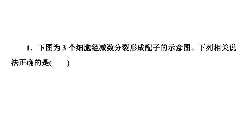 高考生物总复习第7单元高频考点进阶课3遗传变异与细胞分裂的综合应用课件06