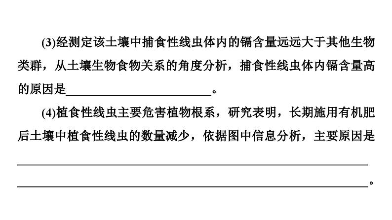 高考生物总复习第9单元高频考点进阶课5生态系统的结构与功能课件第5页