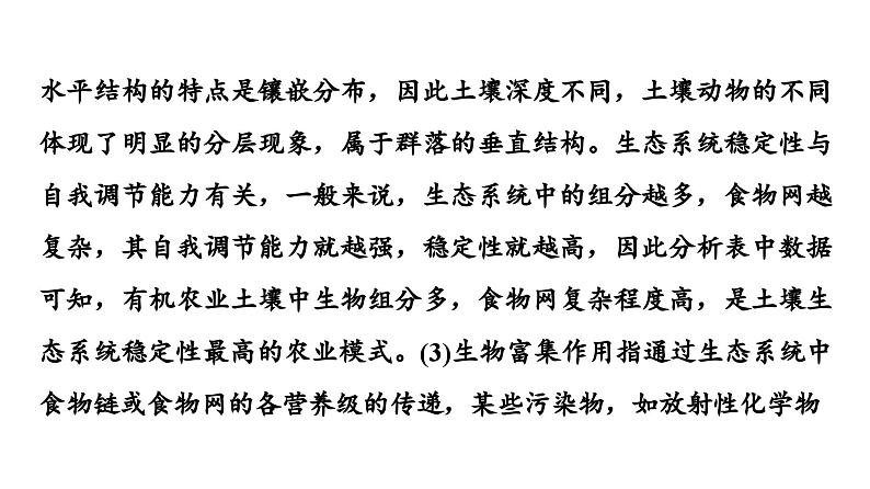 高考生物总复习第9单元高频考点进阶课5生态系统的结构与功能课件第7页