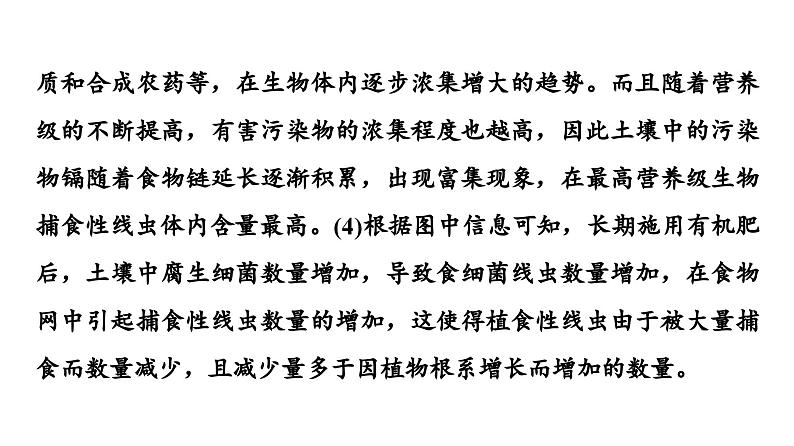 高考生物总复习第9单元高频考点进阶课5生态系统的结构与功能课件第8页