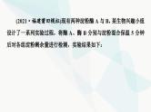 高考生物总复习第3单元实验探究系列1实验目的、原理及变量分析课件