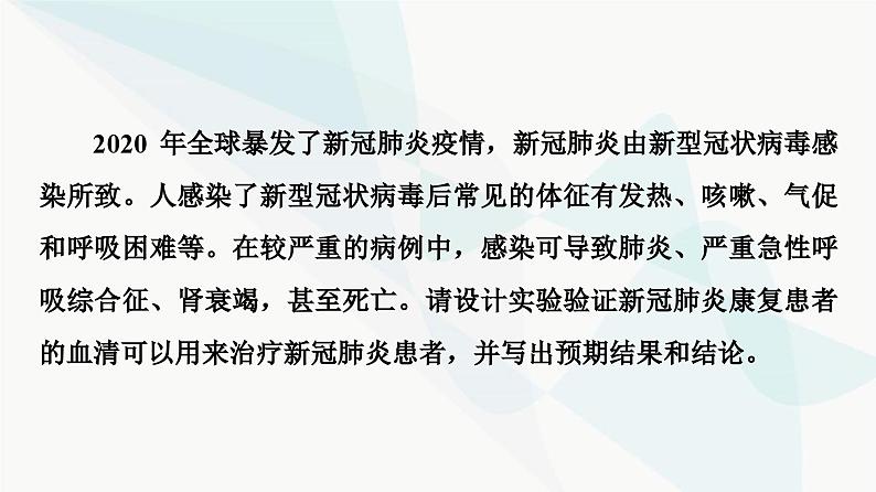 高考生物总复习第4单元实验探究系列2实验思路及实验步骤的设计课件03