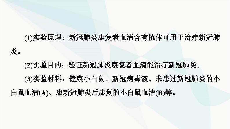 高考生物总复习第4单元实验探究系列2实验思路及实验步骤的设计课件04