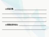 高考生物总复习第4单元实验探究系列2实验思路及实验步骤的设计课件