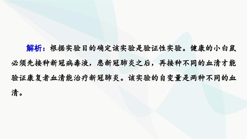 高考生物总复习第4单元实验探究系列2实验思路及实验步骤的设计课件06