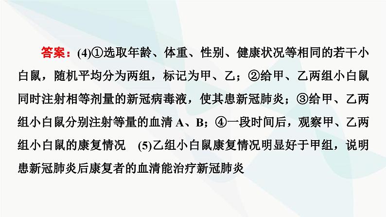 高考生物总复习第4单元实验探究系列2实验思路及实验步骤的设计课件07