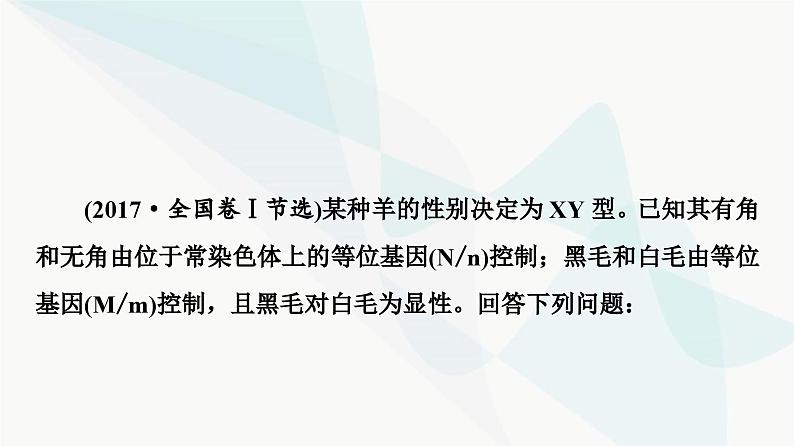 高考生物总复习第5单元实验探究系列3遗传类实验的设计课件第3页