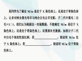 高考生物总复习第5单元实验探究系列3遗传类实验的设计课件