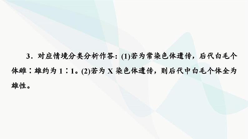 高考生物总复习第5单元实验探究系列3遗传类实验的设计课件第7页