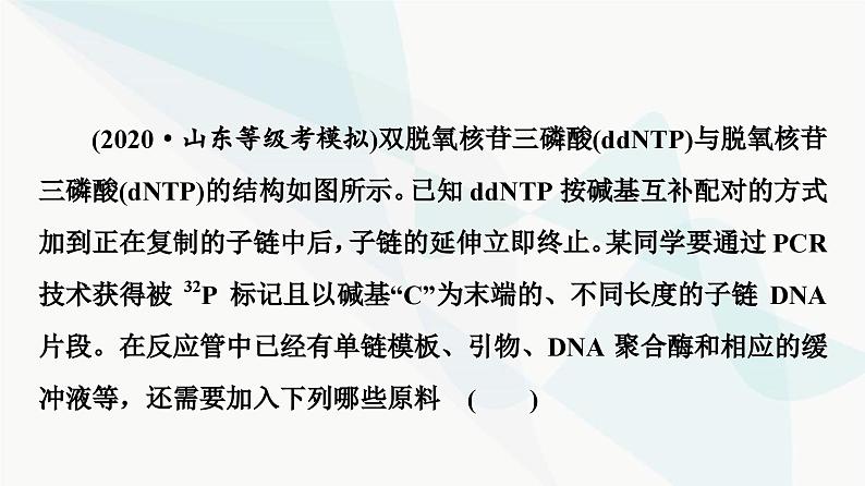 高考生物总复习第6单元实验探究系列4实验技术在生物学实验中的应用课件03