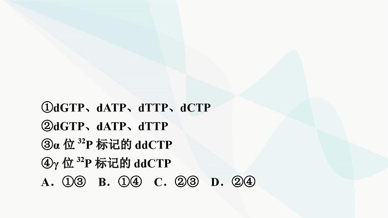 高考生物总复习第6单元实验探究系列4实验技术在生物学实验中的应用课件04