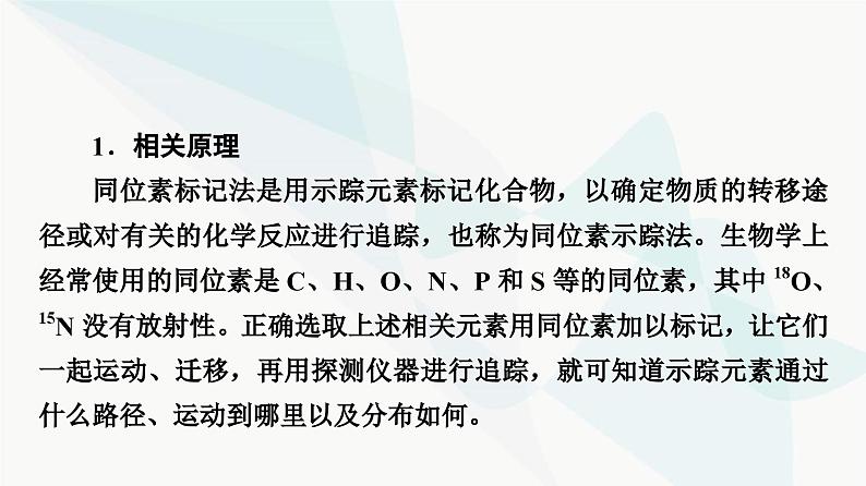 高考生物总复习第6单元实验探究系列4实验技术在生物学实验中的应用课件07