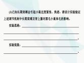 高考生物总复习第8单元实验探究系列5分析实验结果得出实验结论课件