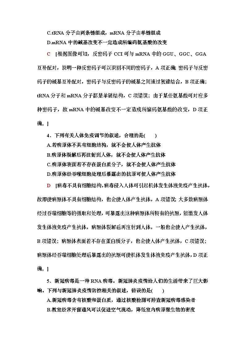 2020年普通高等学校招生全国统一考试全国Ⅲ卷生物含答案03