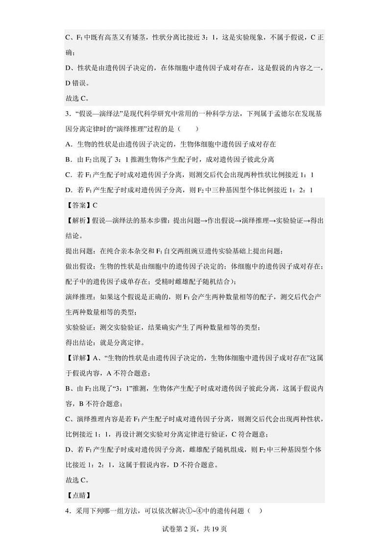 2022-2023学年云南少大理白族自治州民族中学高一3月月考生物试题（解析版）第2页