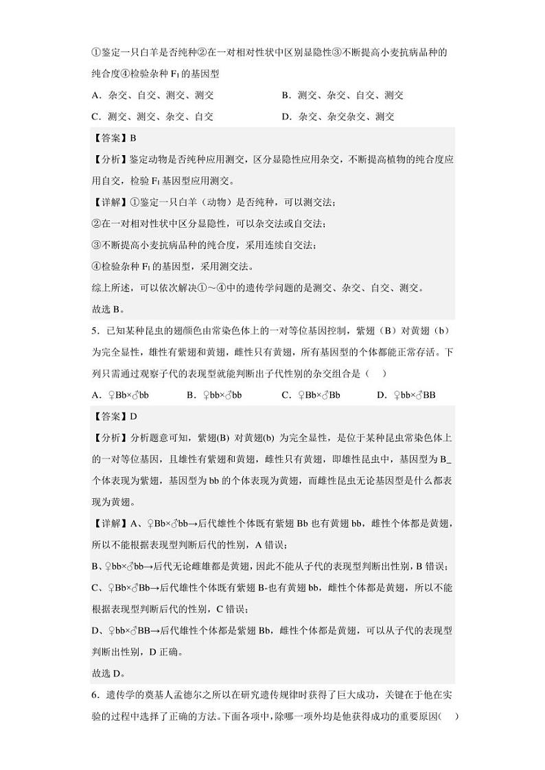 2022-2023学年云南少大理白族自治州民族中学高一3月月考生物试题（解析版）第3页