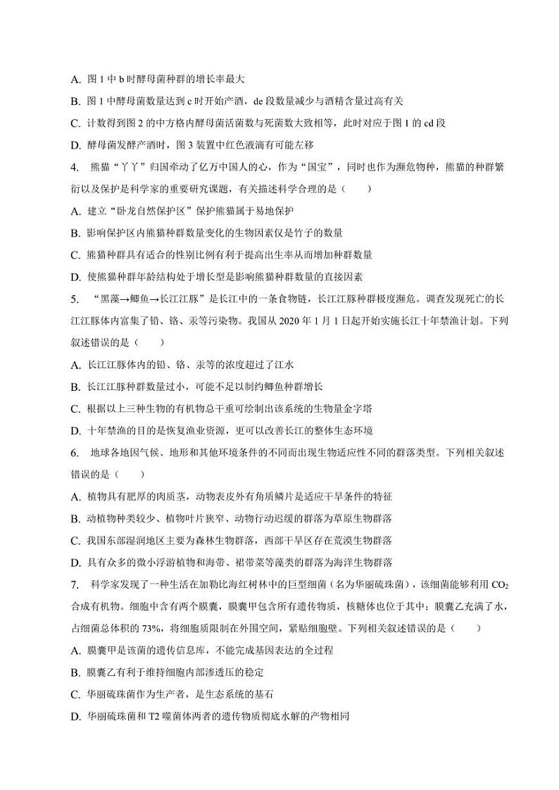 安徽省滁州市定远中学2022-2023学年高二下学期期中模拟生物试题02