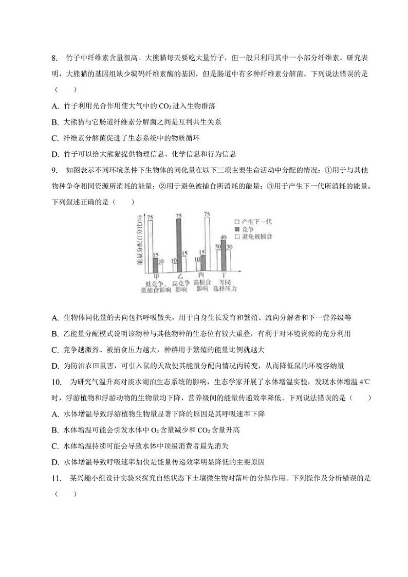 安徽省滁州市定远中学2022-2023学年高二下学期期中模拟生物试题03