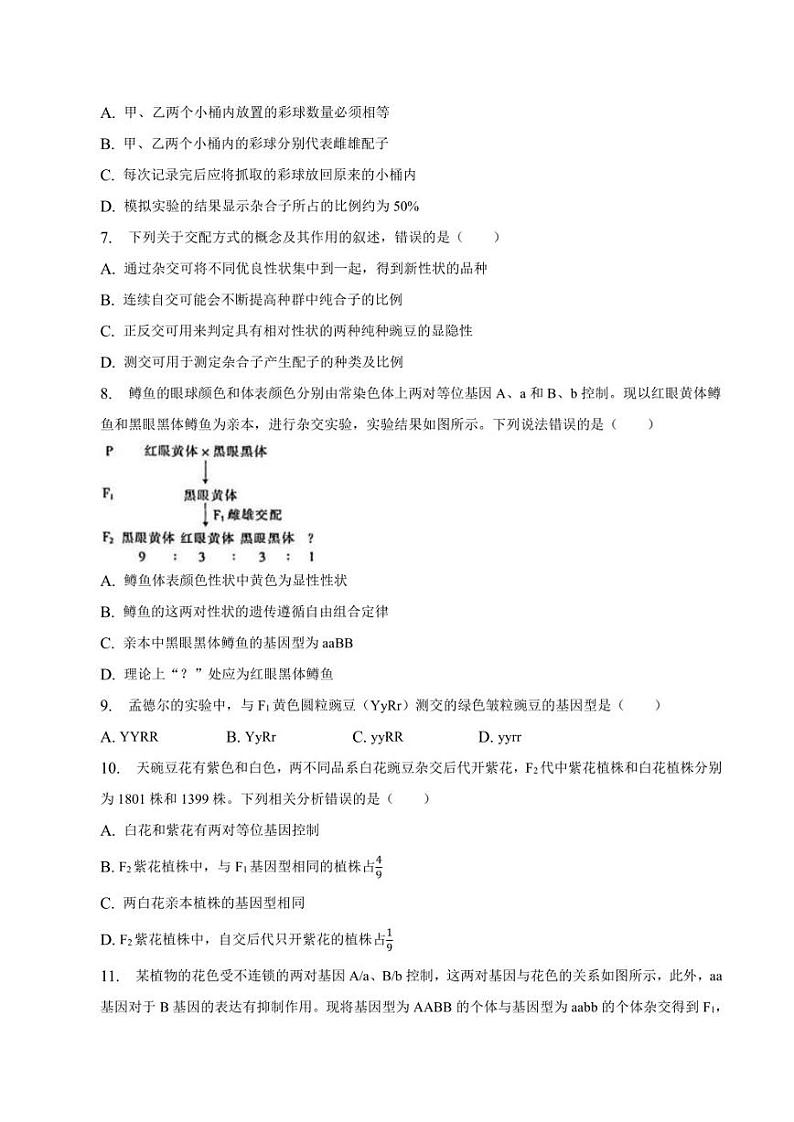 安徽省滁州市定远中学2022-2023学年高一下学期5月第二次阶段性检测生物试题第2页