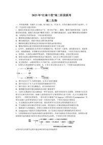 安徽省江南十校2022-2023学年高二下学期阶段联考生物试题