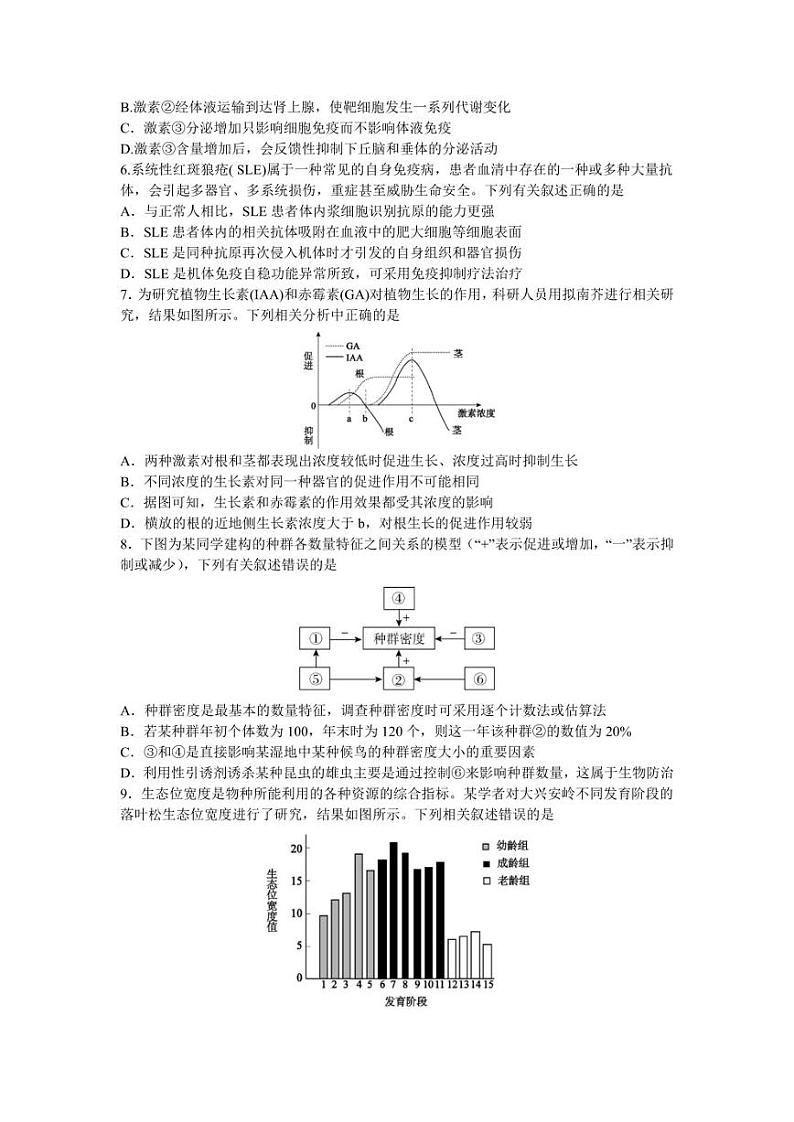 安徽省江南十校2022-2023学年高二下学期阶段联考生物试题第2页