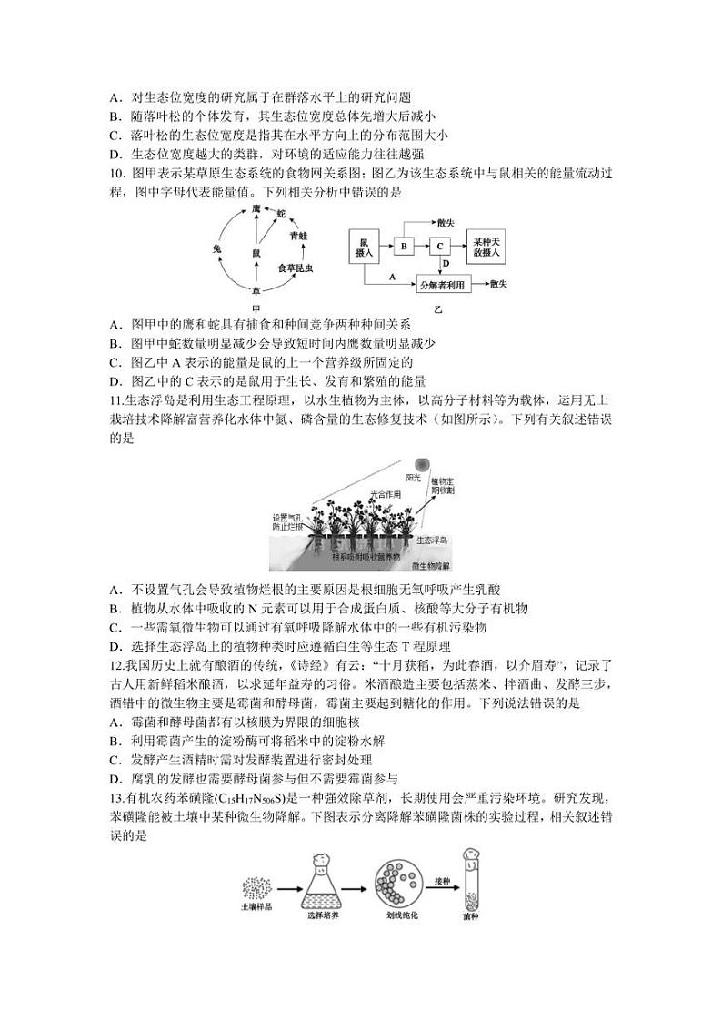 安徽省江南十校2022-2023学年高二下学期阶段联考生物试题第3页