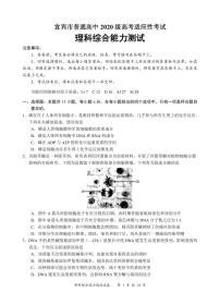 四川省宜宾市2023届高三下学期三模试题  理综  PDF版含答案（缺生物答案）