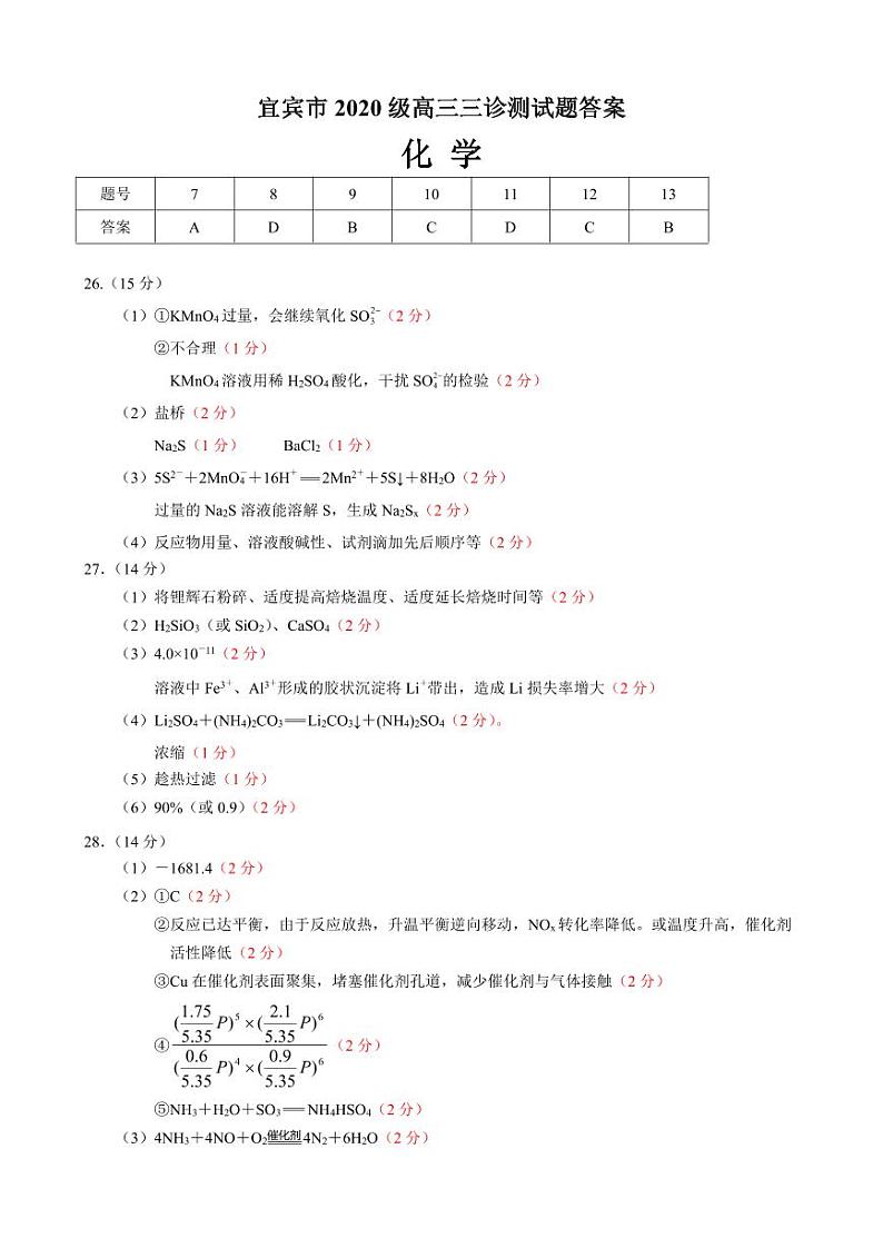 四川省宜宾市2023届高三下学期三模试题  理综  PDF版含答案（缺生物答案）01