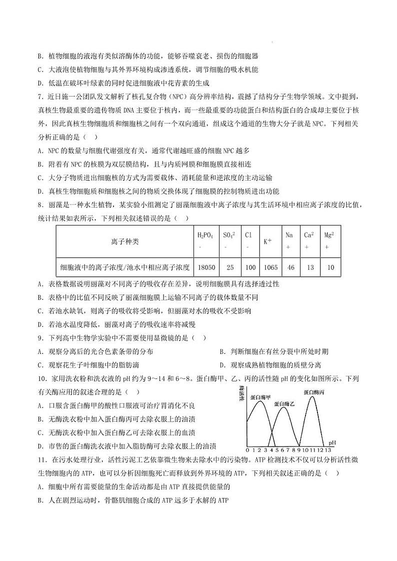 江西省南昌市三校（一中、十中、铁一中）2022-2023学年高三上学期第一次联考（11月期中考试）生物试题02