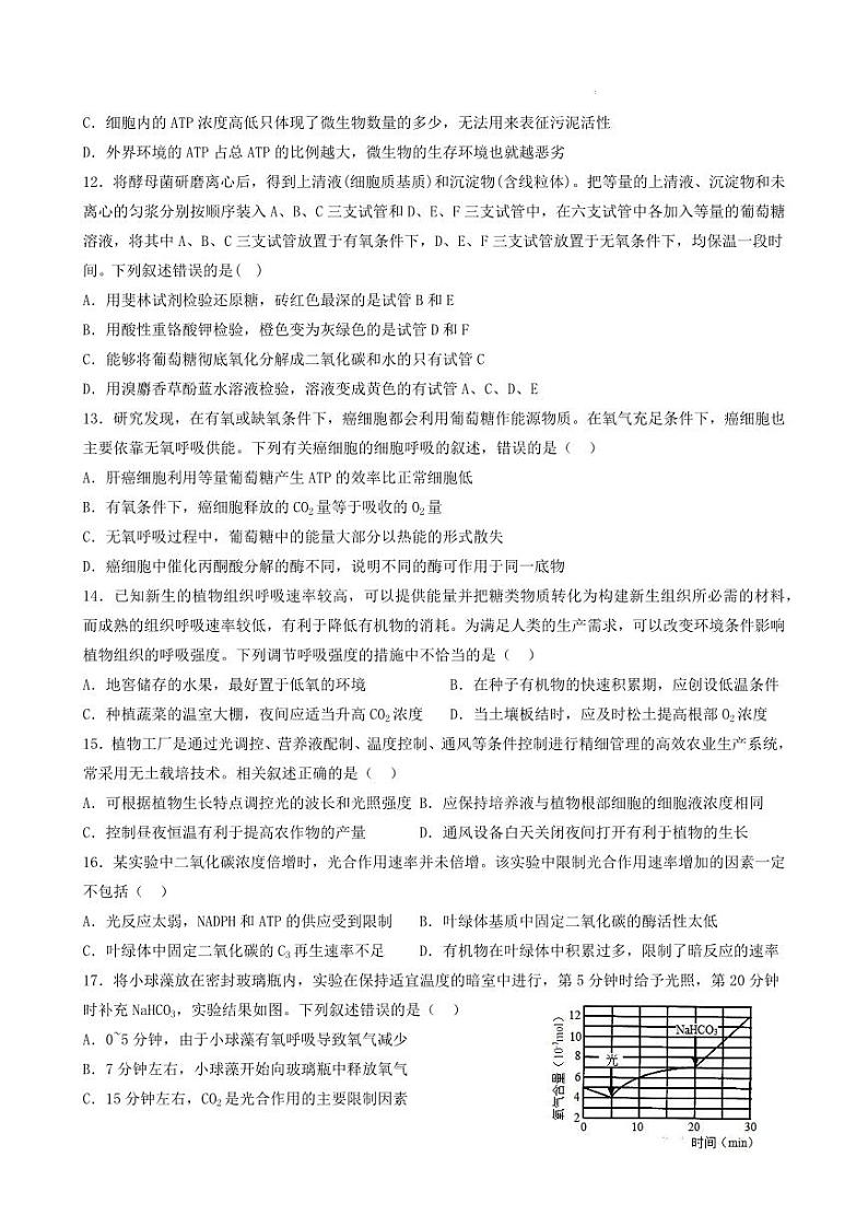 江西省南昌市三校（一中、十中、铁一中）2022-2023学年高三上学期第一次联考（11月期中考试）生物试题03