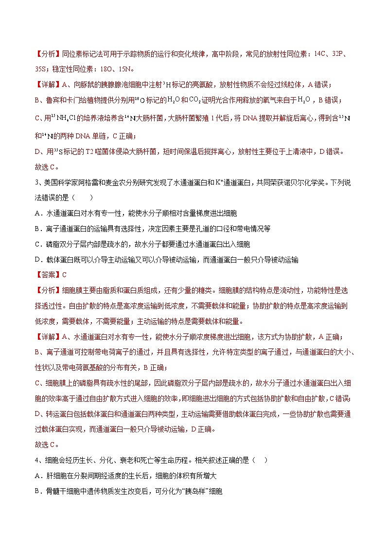 卷01-【冲刺抢分】2023年高考生物临考压轴卷（江苏卷）（解析版）第2页