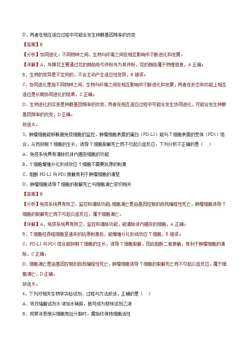 卷01-【冲刺抢分】2023年高考生物临考压轴卷（全国甲卷）（解析版）02